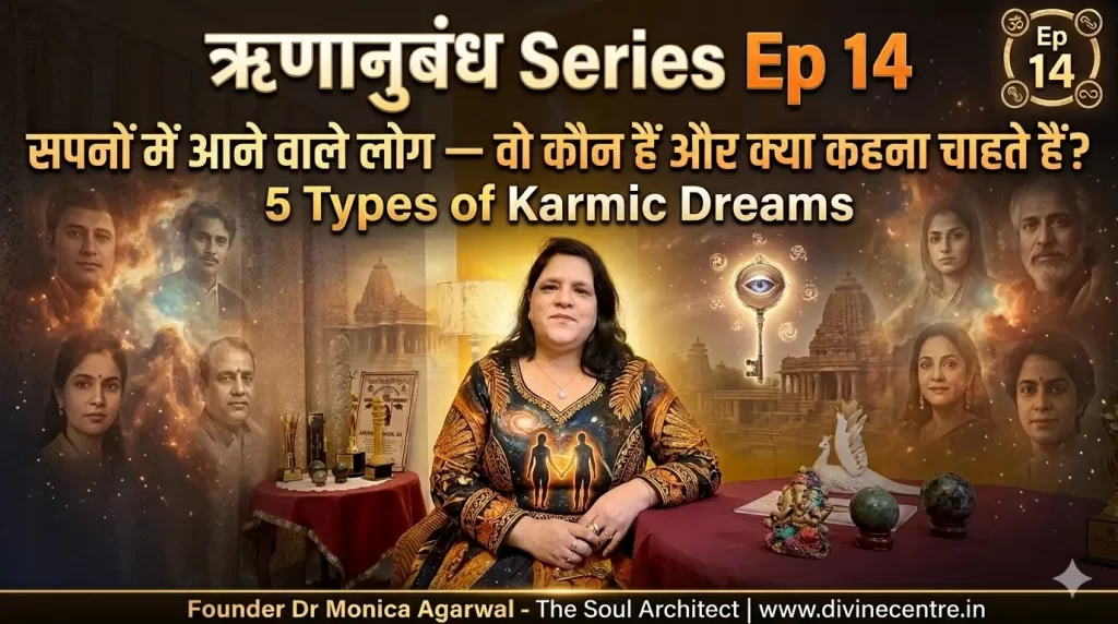 episode 14 - सपनों में आने वाले लोग — वो कौन हैं