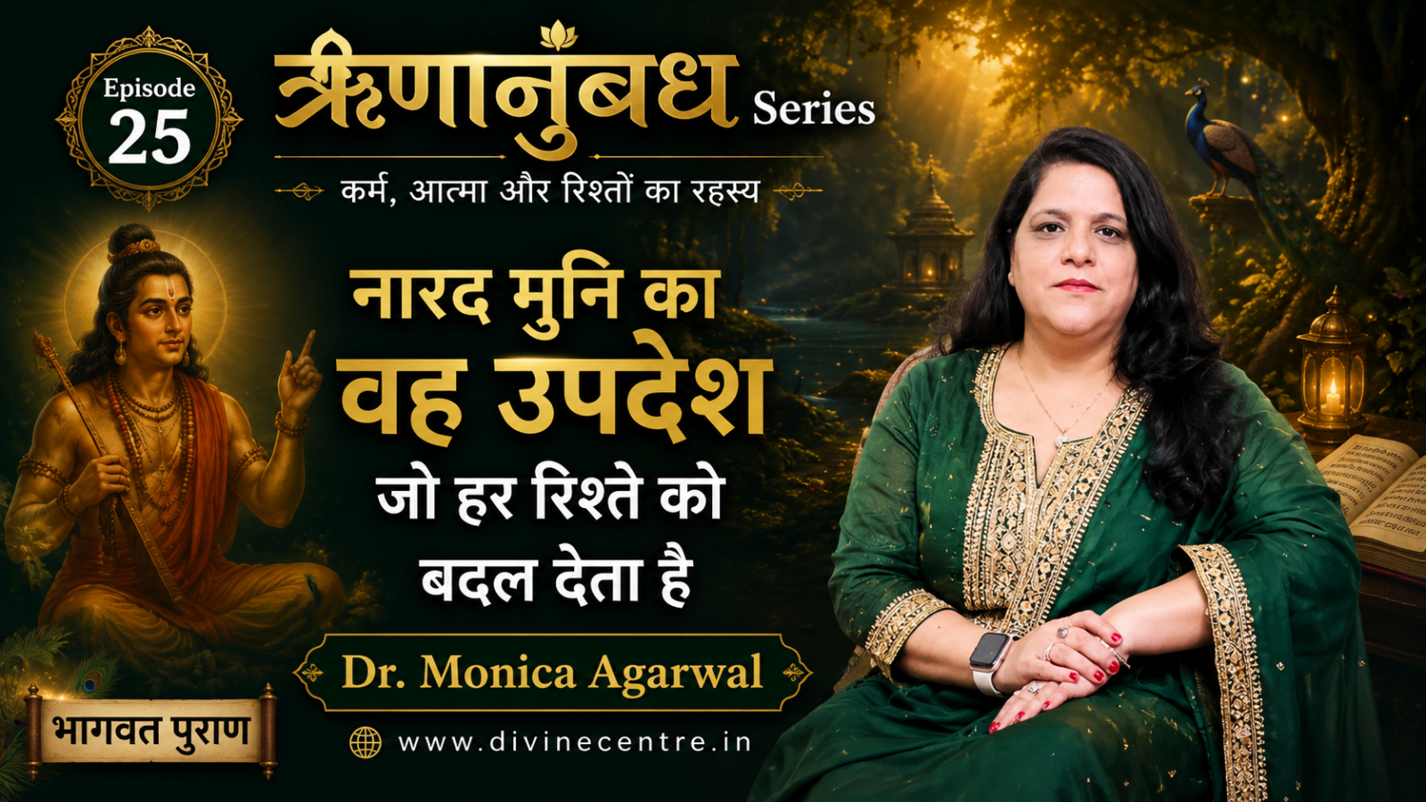 Rinaanubandh Episode 25 — Narad Muni Teaching Bhagavat Purana Rinaanubandh — Dr Monica Agarwal IIOST